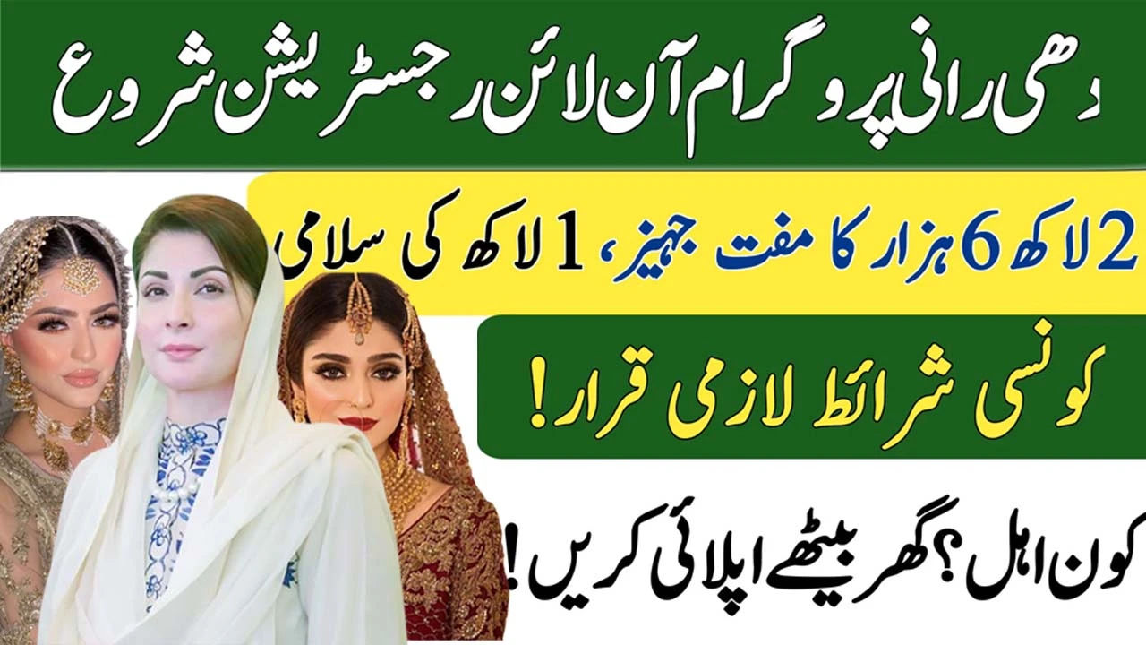 Dhee Rani Program 2025 Launched: Apply Online Now at cmp.punjab.gov.pk!