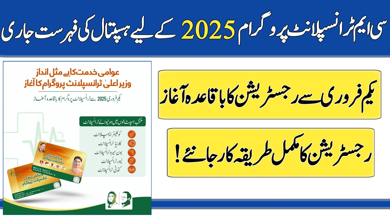 Complete Guide to Registration in the CM Organ Transplant Program 2025