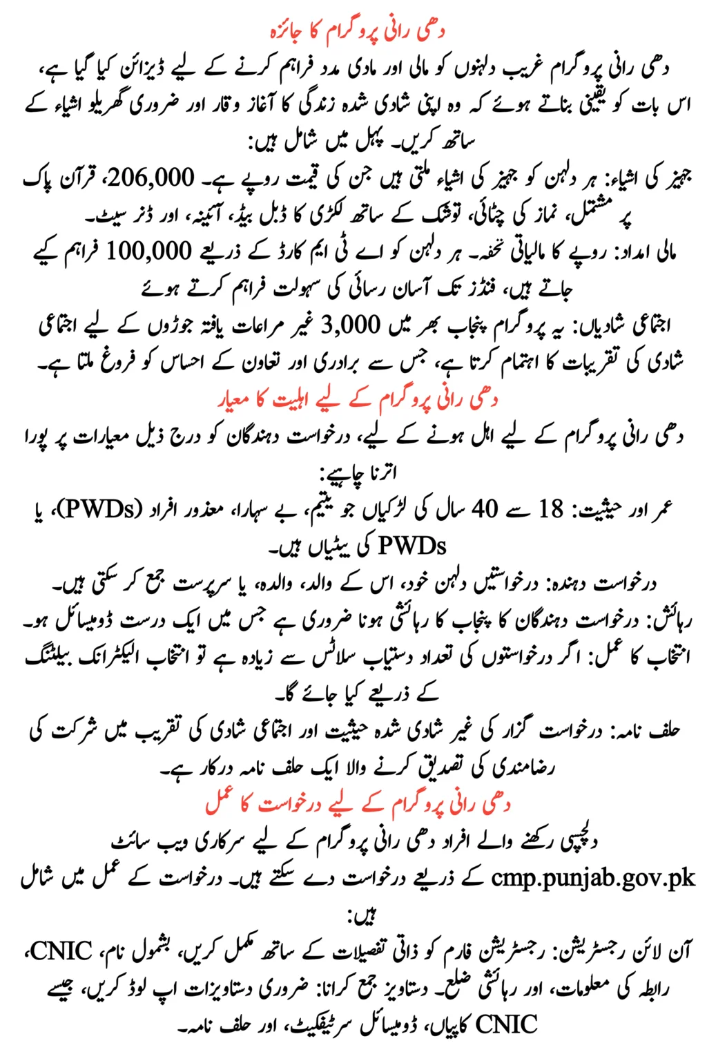 Dhee Rani Program 2025 Launched: Apply Online Now at cmp.punjab.gov.pk!