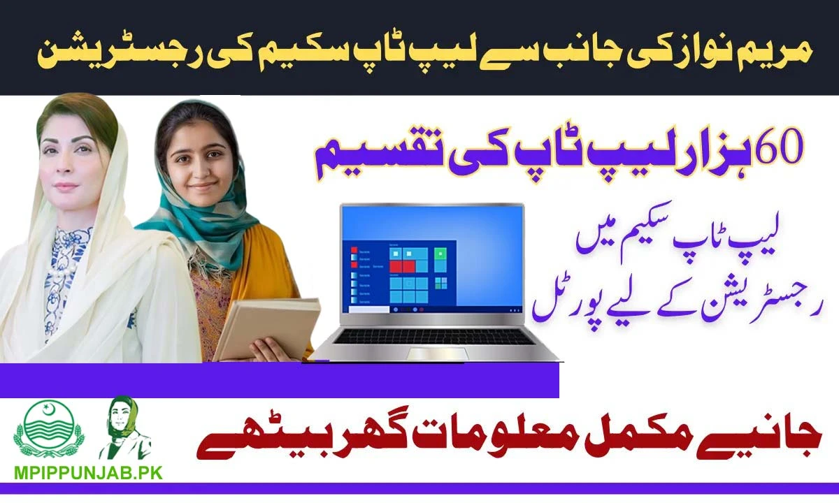 CM Punjab Free Laptop Scheme 2025: Eligibility, Application Process & Portal Details