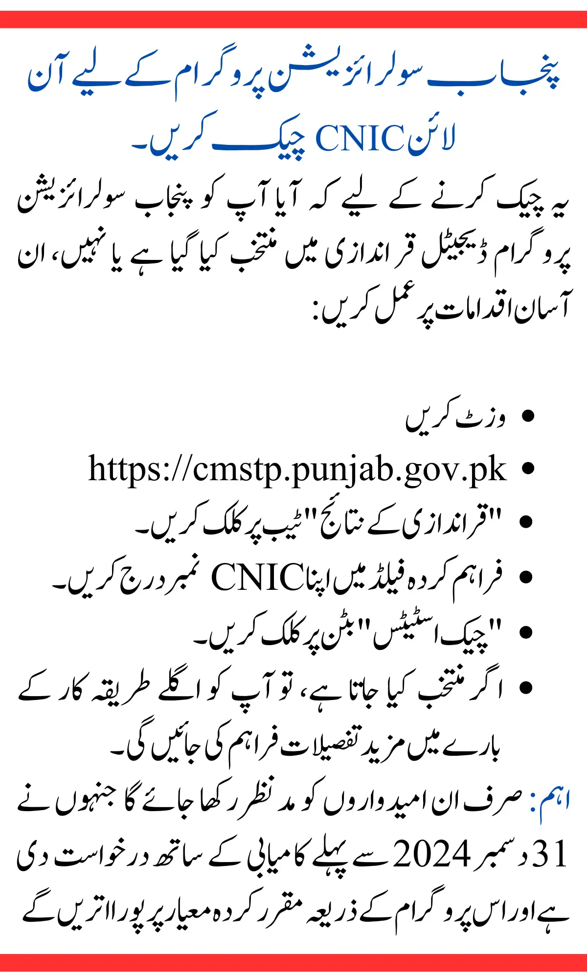 Check Your Agriculture Solarization Scheme Status Online Using Your Mobile Phone