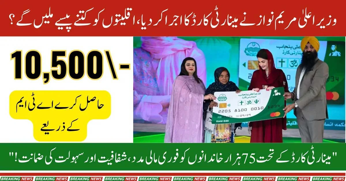 CM Maryam Nawaz Minority Card Quarterly Aid of Rs. 10,500 for Minorities