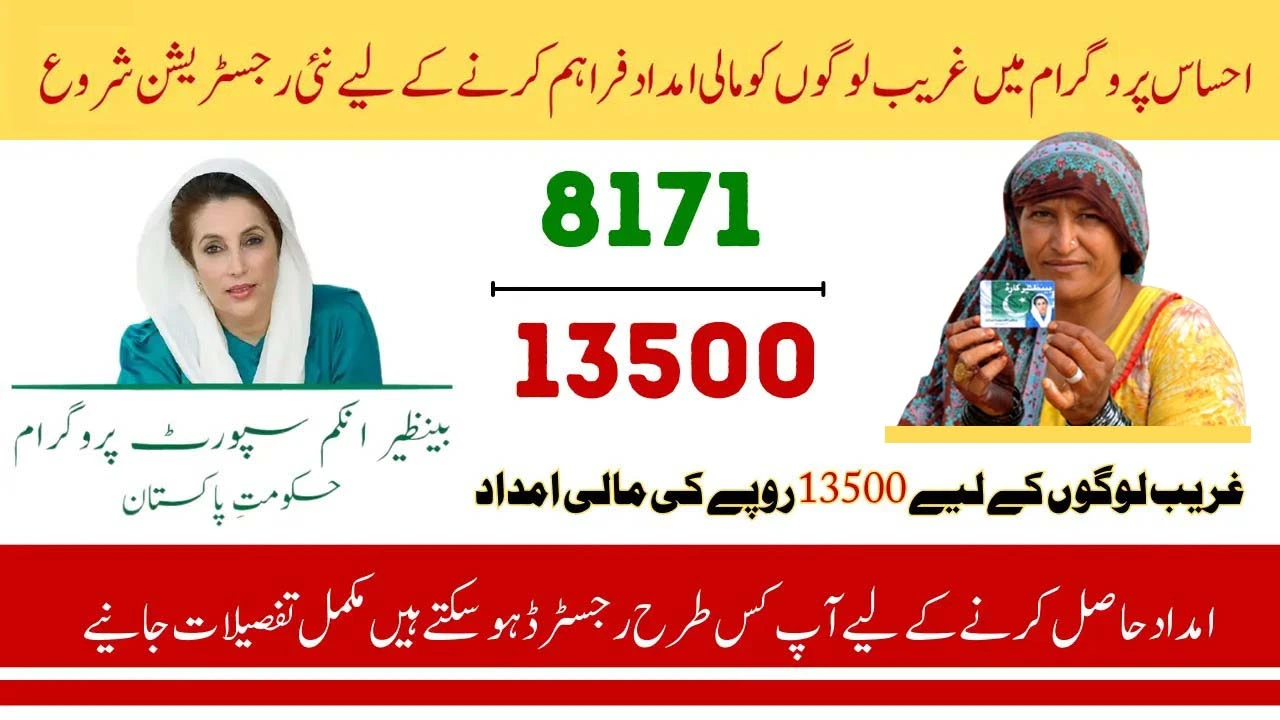 Ehsaas Program 8171 Registration Check: Verify Your Eligibility Now