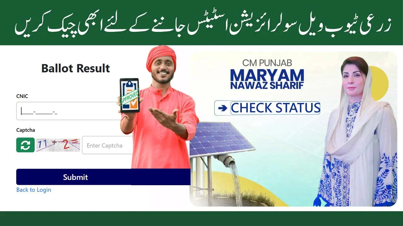 Check Your Agriculture Solarization Scheme Status Online Using Your Mobile Phone