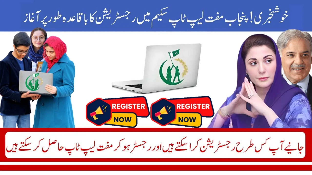 CM Punjab Free Laptop Scheme 2025 Officially Announced – Who Can Apply?