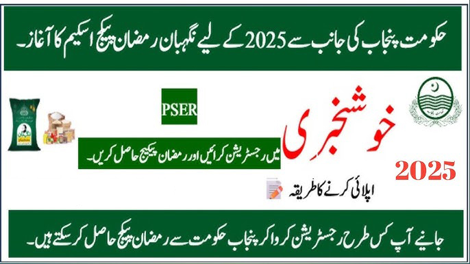 Punjab Government Launches Negahban Program Ramzan Package 2025