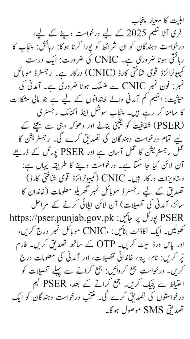 Punjab Free Atta Program 2025: Eligibility Registration & Benefits via PSER Portal