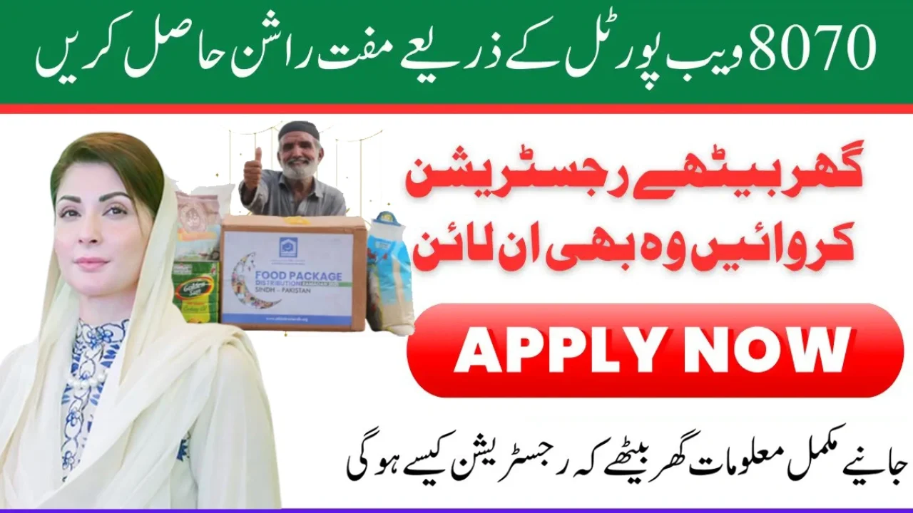 8070 Rashan Portal CNIC Eligibility Check – Get Free Ration in 2025