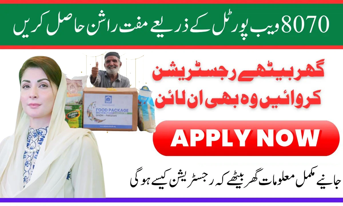 8070 Rashan Portal CNIC Eligibility Check – Get Free Ration in 2025