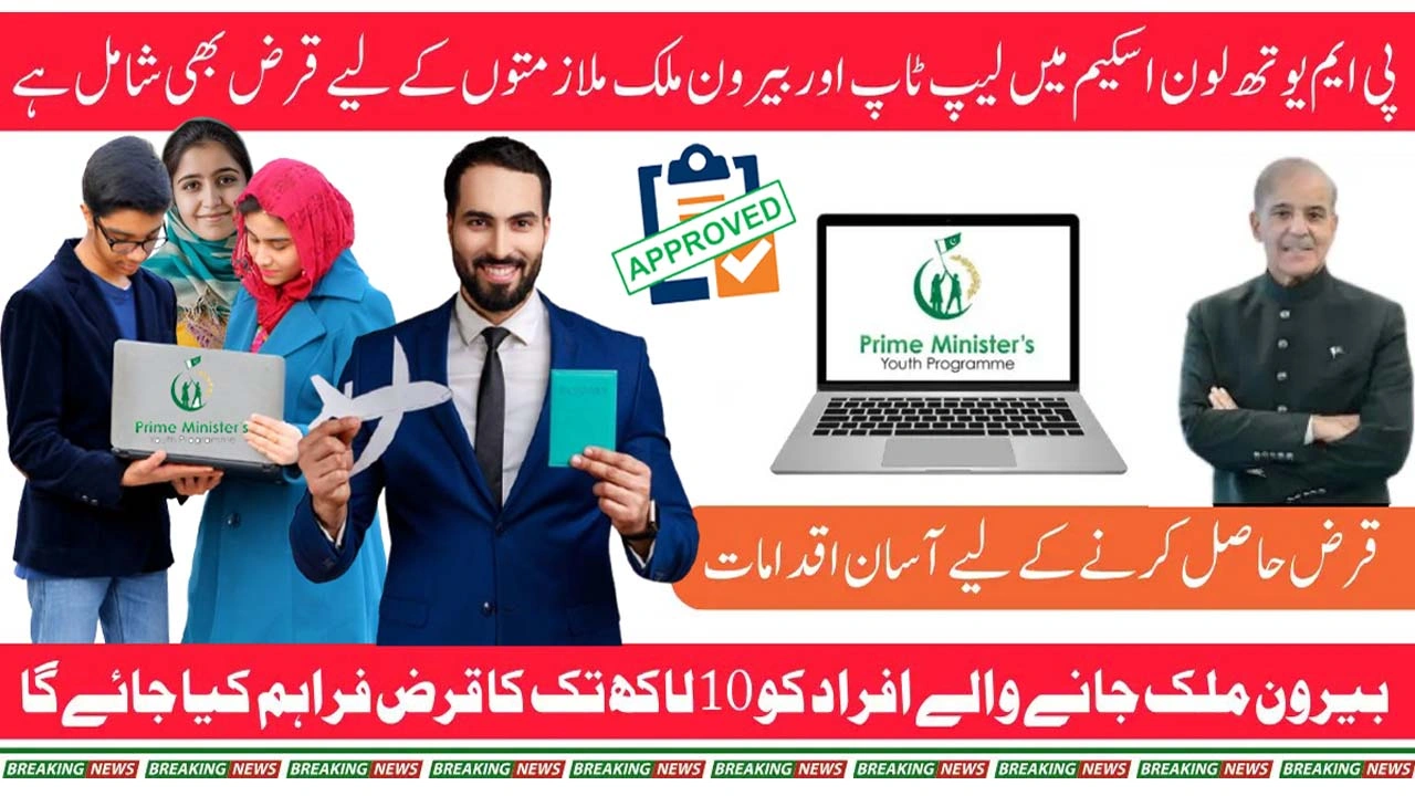 PM Youth Loan Scheme Expands: Easy Laptop Loans & Financial Aid for Working Abroad