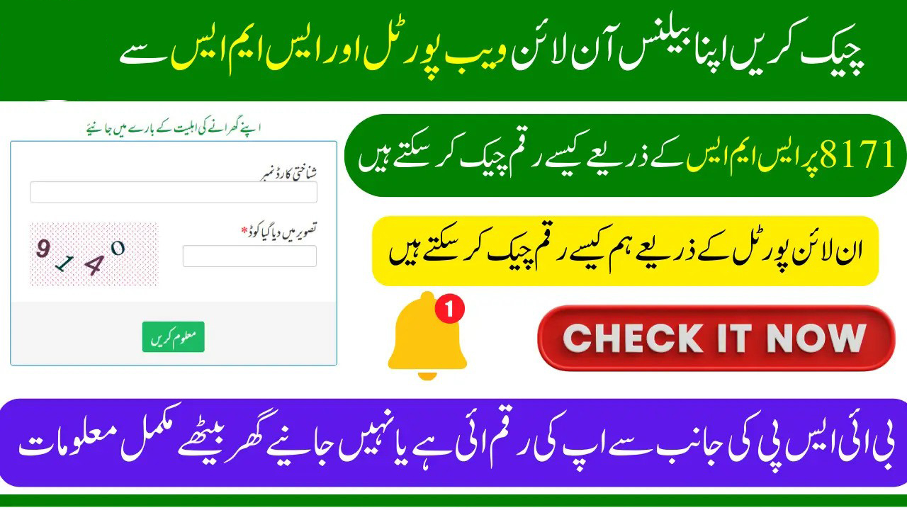 Ehsaas 8171 Web Portal Tracking System - Check Payment Status Online