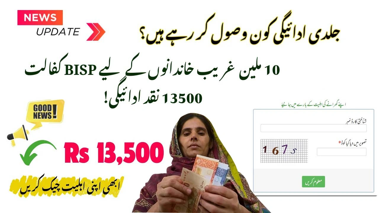 BISP Kafaalat 13500 Cash Payment: Financial Relief for 10 Million Families in Pakistan