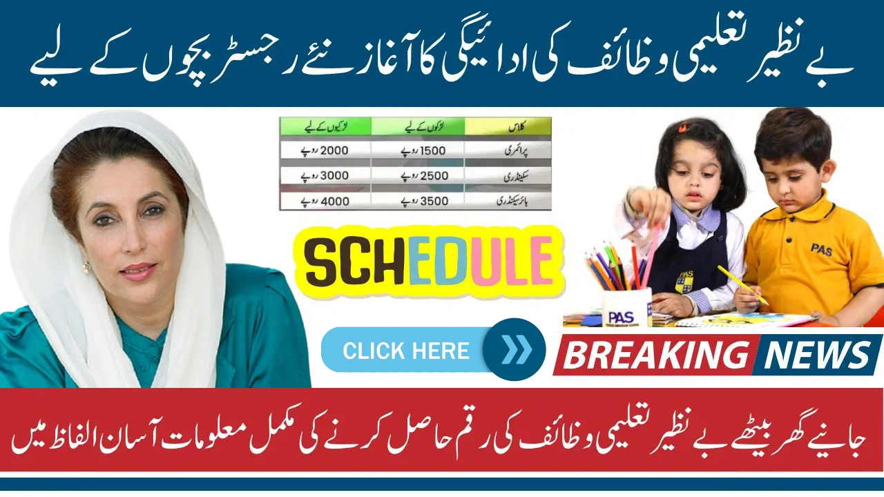 Benazir Taleemi Wazaif 2025: New Payment Schedule for Newly Registered Students