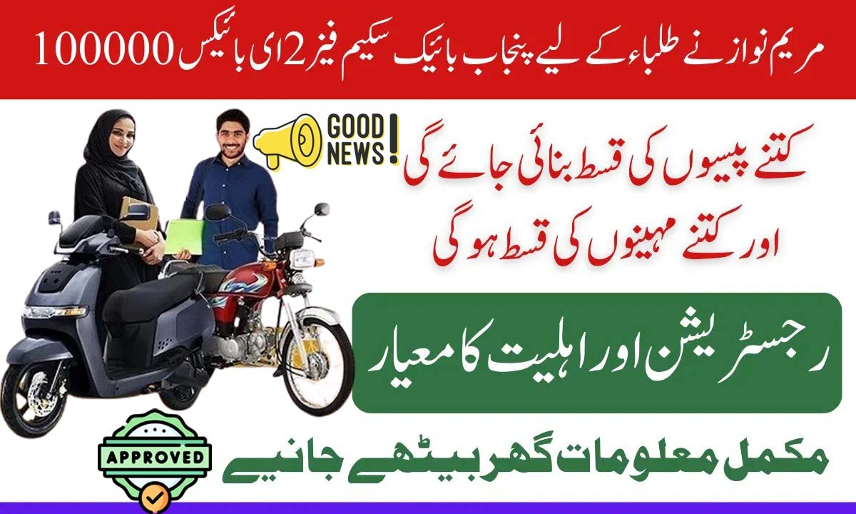 CM Punjab Announces Phase 2 of E-Bike Scheme: 100,000 Electric Bikes for Students