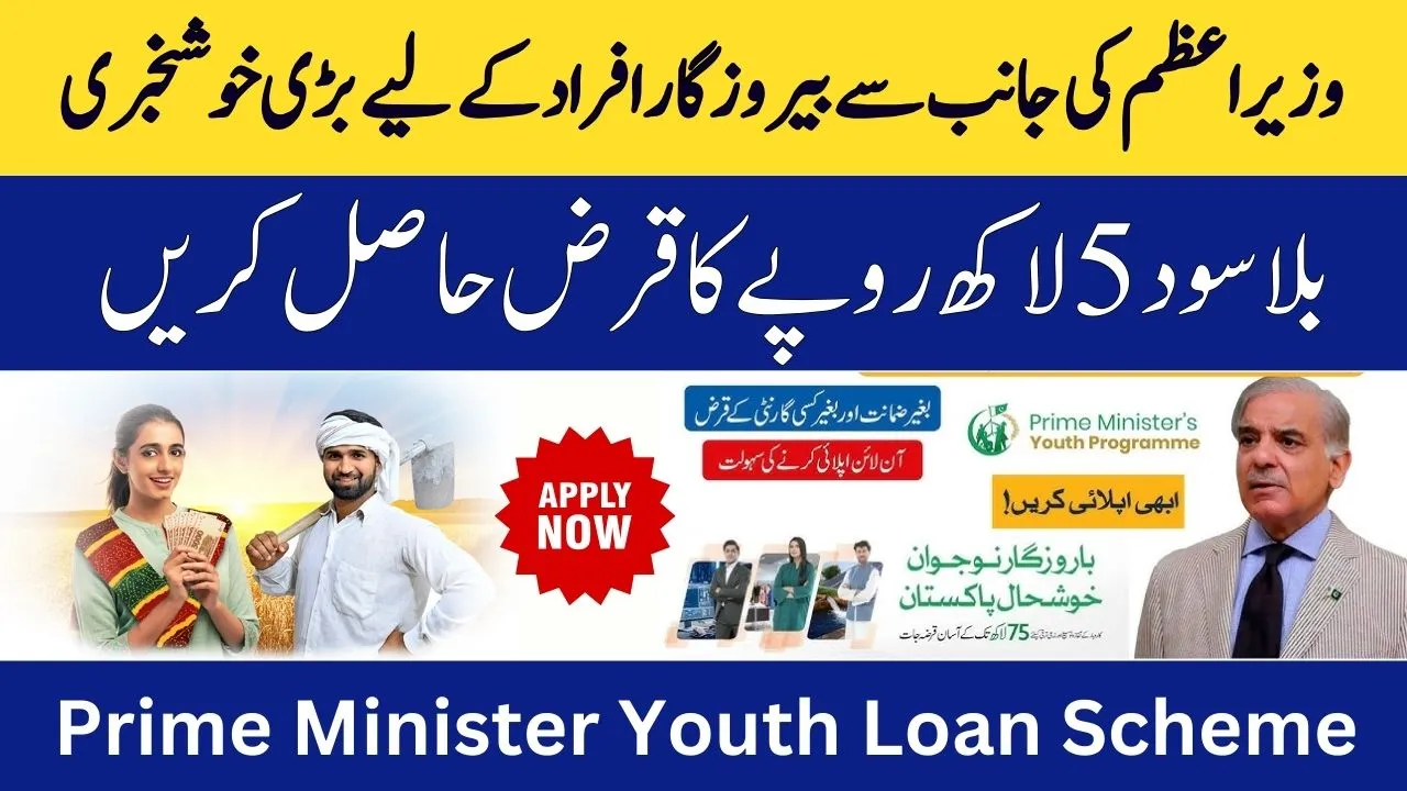 PM Youth Business Loan Scheme 2025 – Apply Online, Eligibility & Last Date