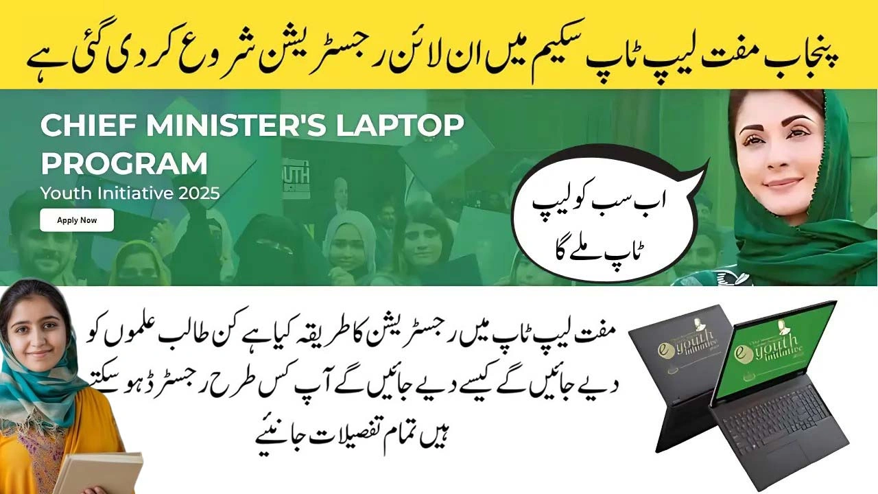 CM Punjab Laptop Distribution Scheme 2025: Online Apply Through testlpt.punjabhec.gov.pk