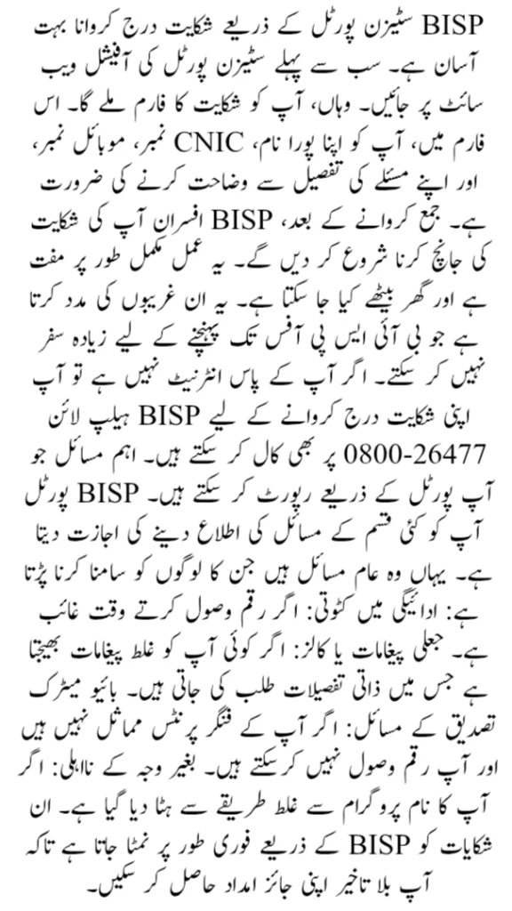 Quick and Easy Guide to BISP Citizen Portal Complaint Method 2025
