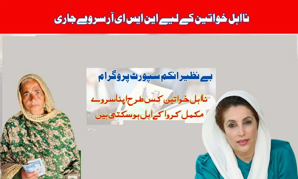 8171 BISP Phase 3 NSER Guide How Ineligible Women Can Reapply and Get