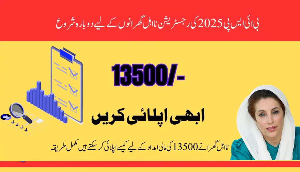 BISP 2025 Registration Reopened Fresh Hope for Disqualified Families
