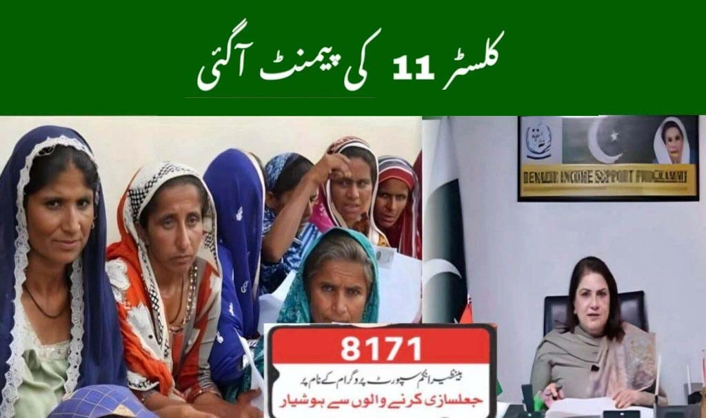 BISP 8171 Payments Released for Cluster 11 – CNIC Check Live for