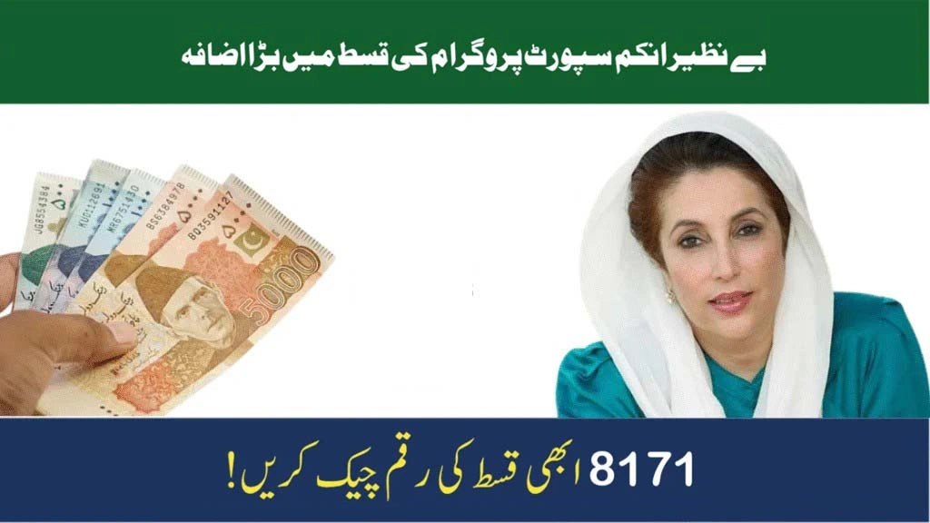 BISP Payment Boosted to in Everything You Need to Know