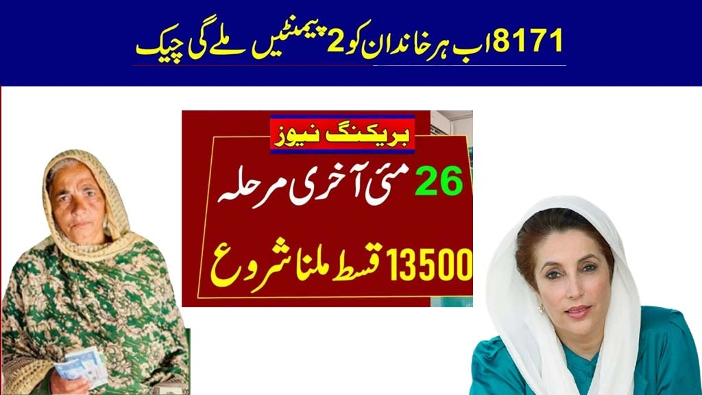 Get Your BISP 13500 in May 2025 Check Status & Collect Without Delay!
