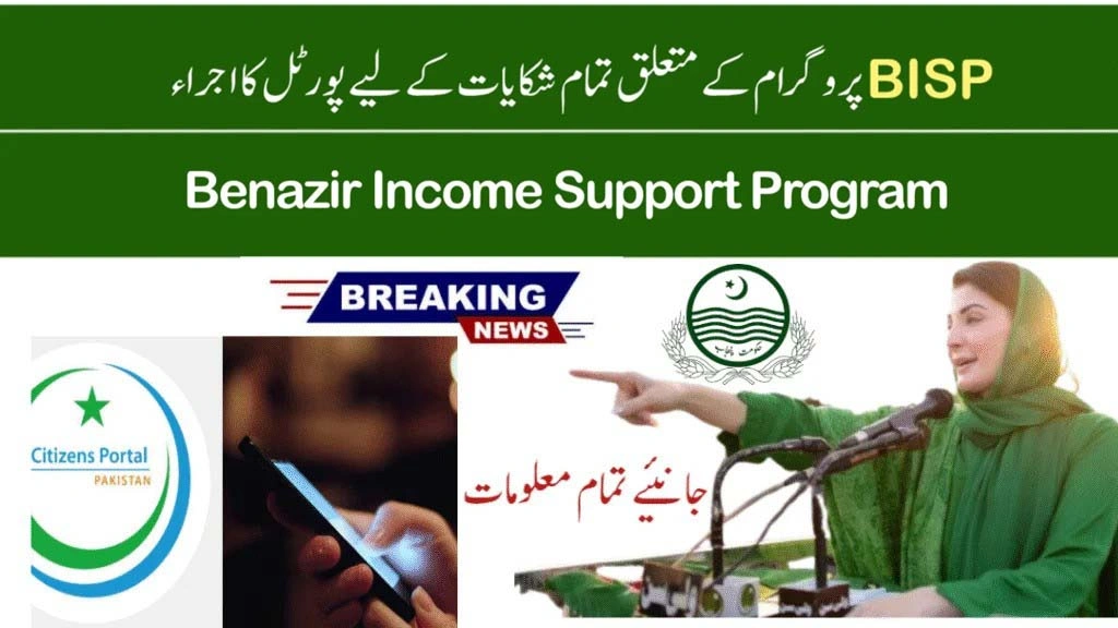 Quick and Easy Guide to BISP Citizen Portal Complaint Method 2025