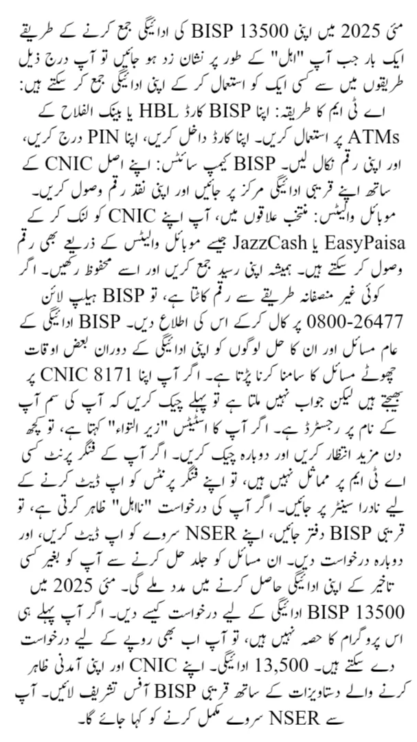 Get Your BISP 13500 in May 2025: Check Status & Collect Without Delay!