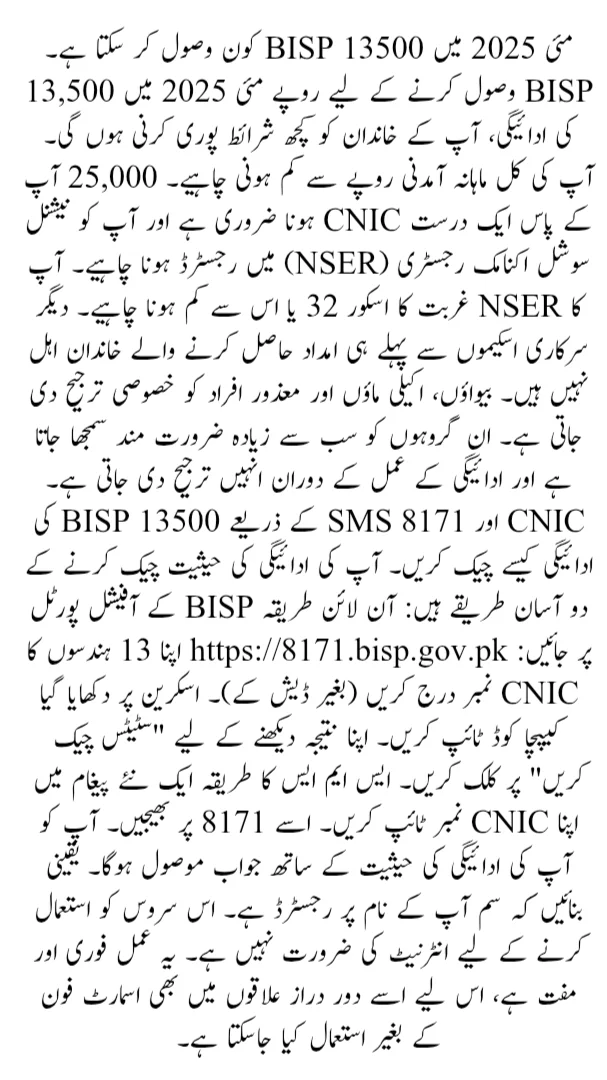 Get Your BISP 13500 in May 2025: Check Status & Collect Without Delay!