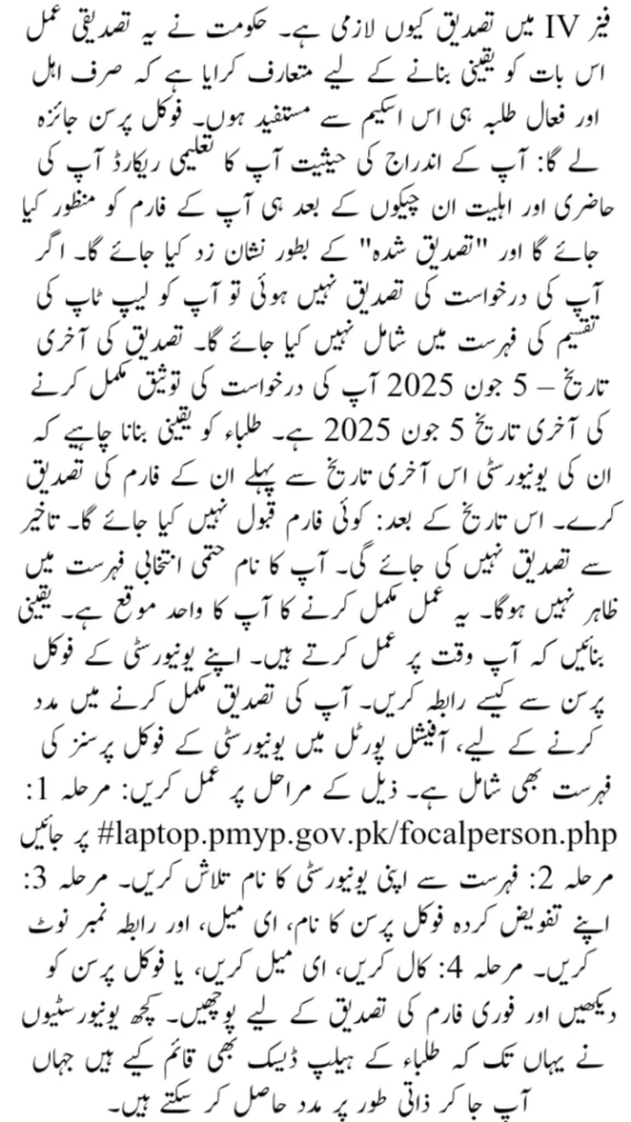 Prime Minister Laptop Scheme Phase IV Verification 2025 – Check Status Online Before June 5