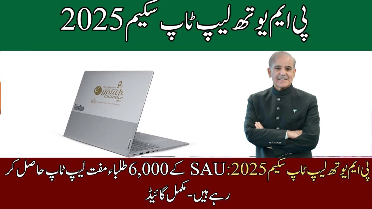 PM Youth Laptop Scheme 2025 SAU Students Receive Free Laptops – Complete Guide